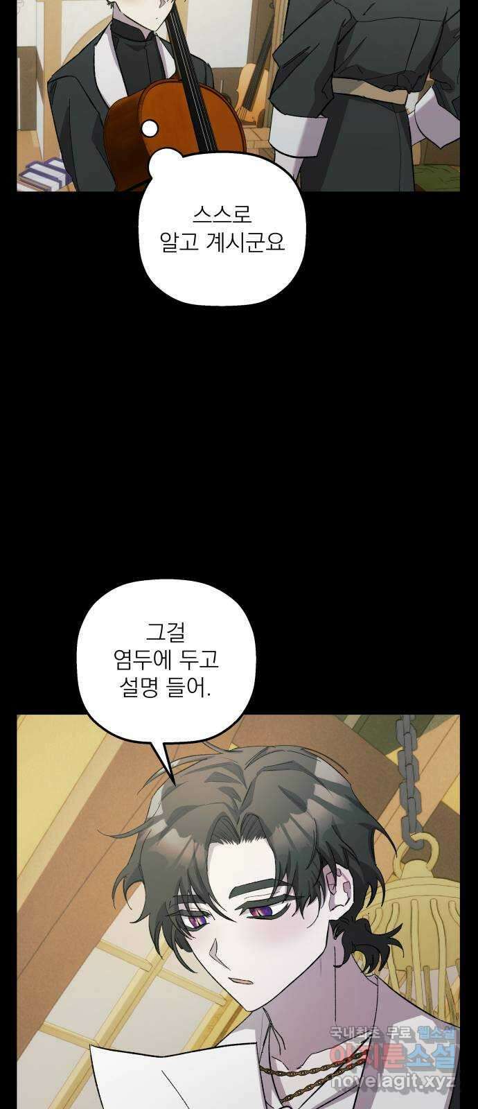 동경과 거짓말 10화 36