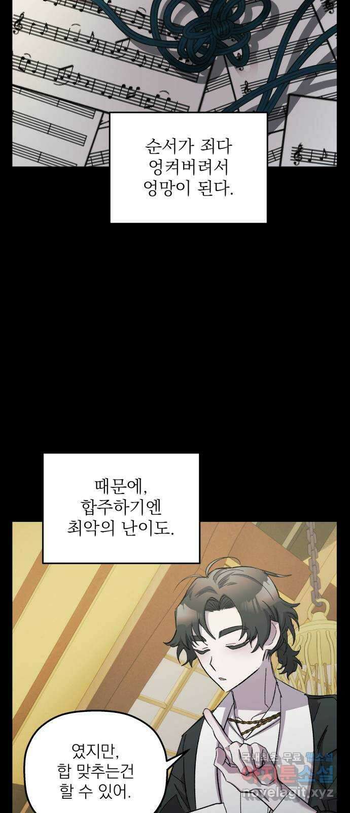 동경과 거짓말 10화 38