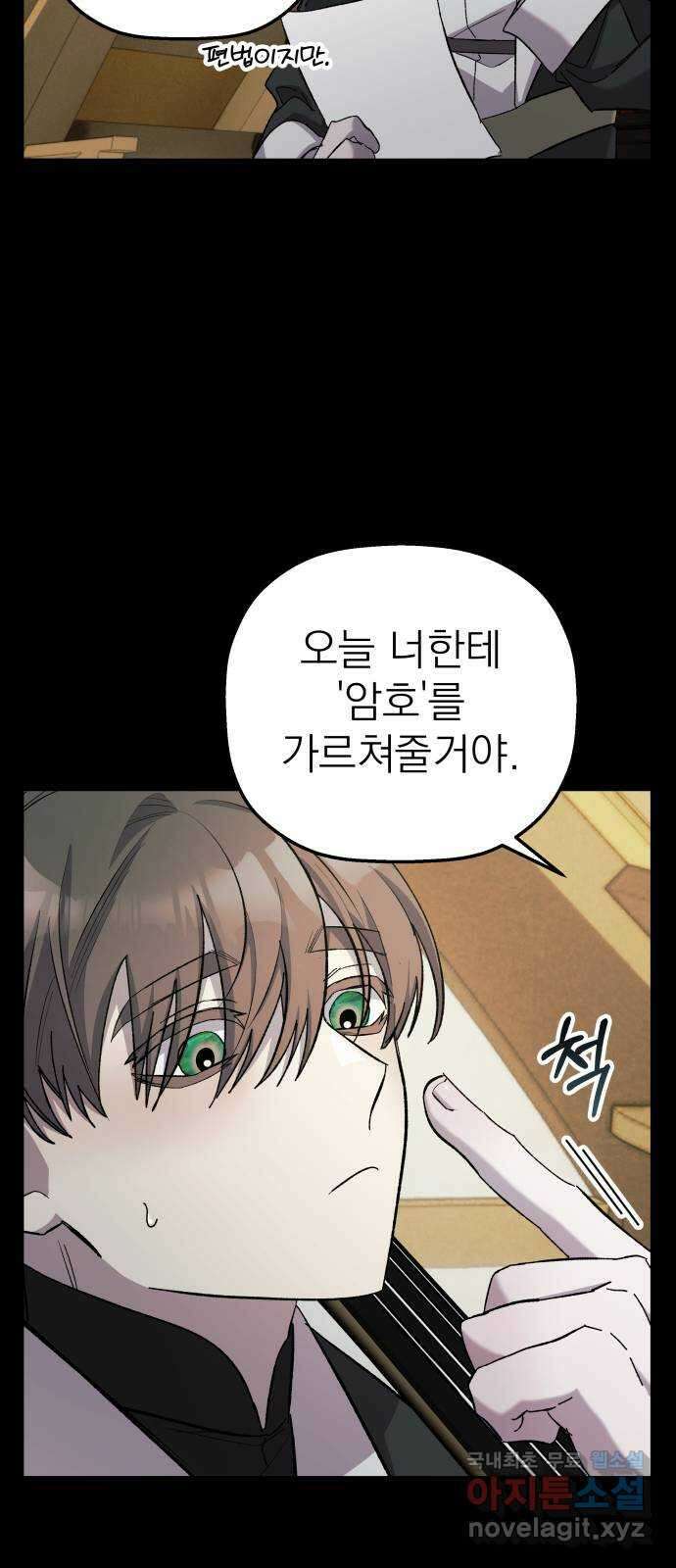 동경과 거짓말 10화 39