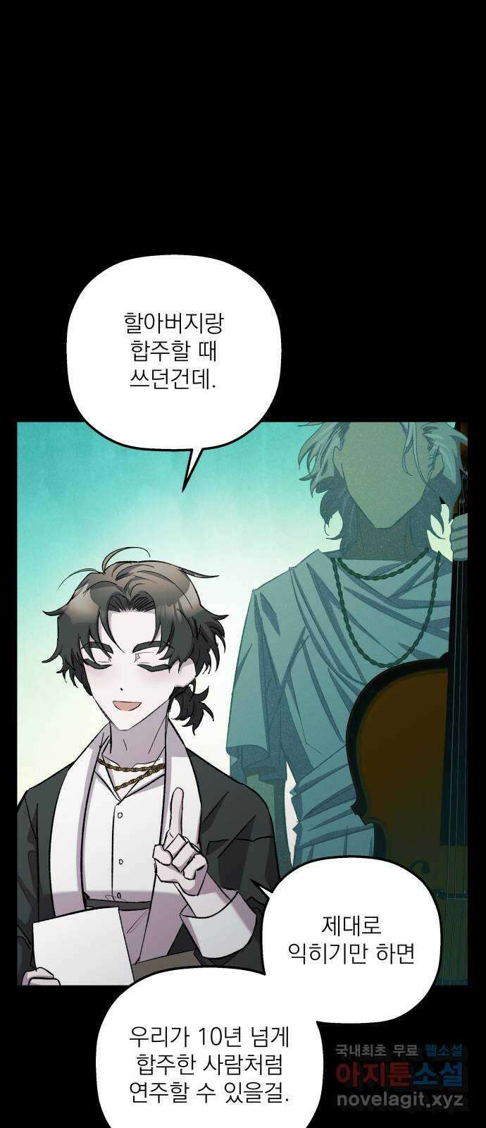 동경과 거짓말 10화 40