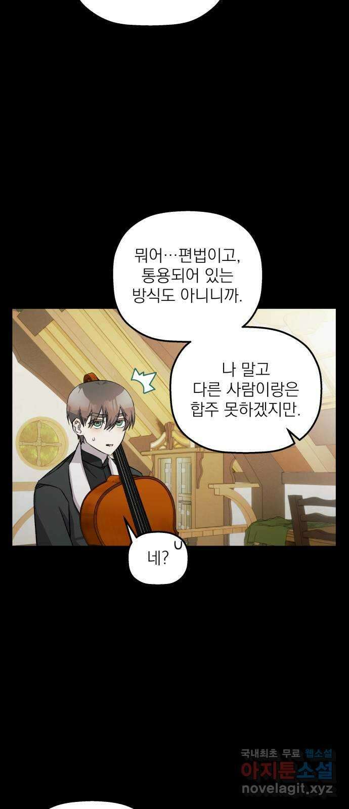 동경과 거짓말 10화 41