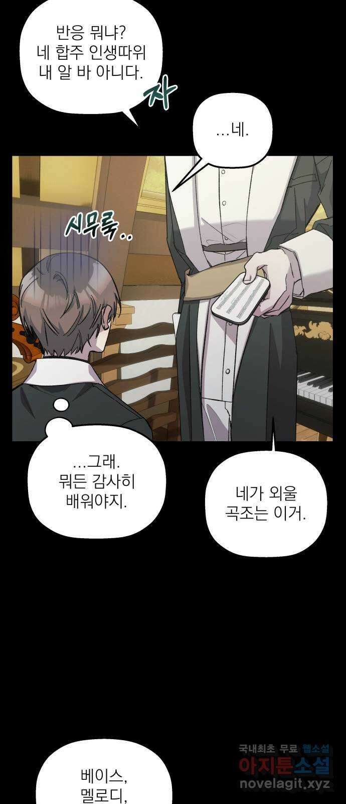 동경과 거짓말 10화 42