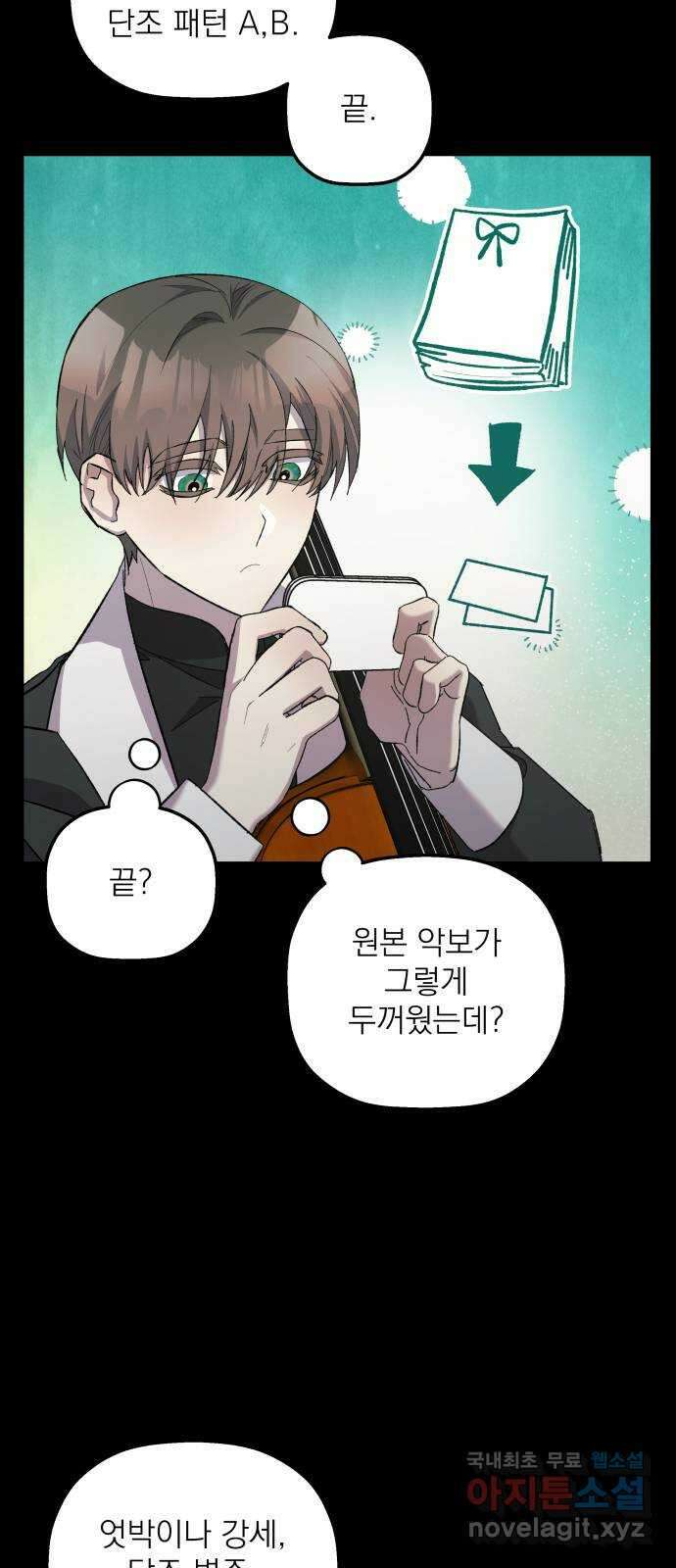 동경과 거짓말 10화 43