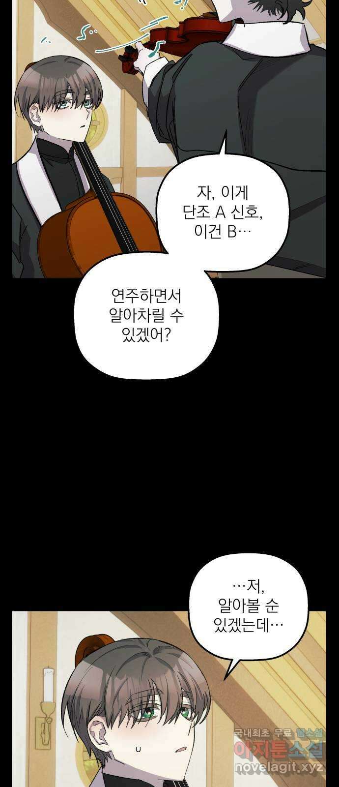 동경과 거짓말 10화 45