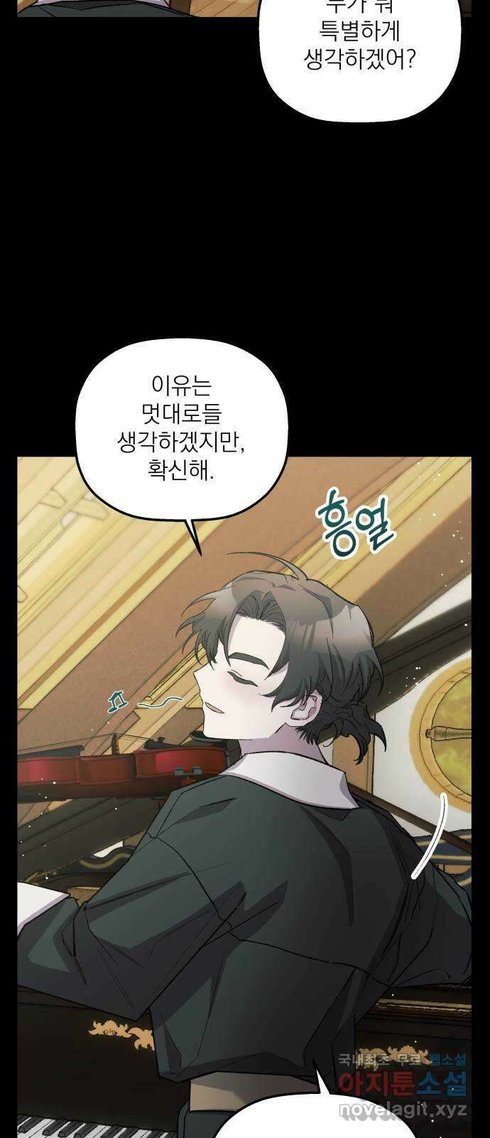 동경과 거짓말 10화 48