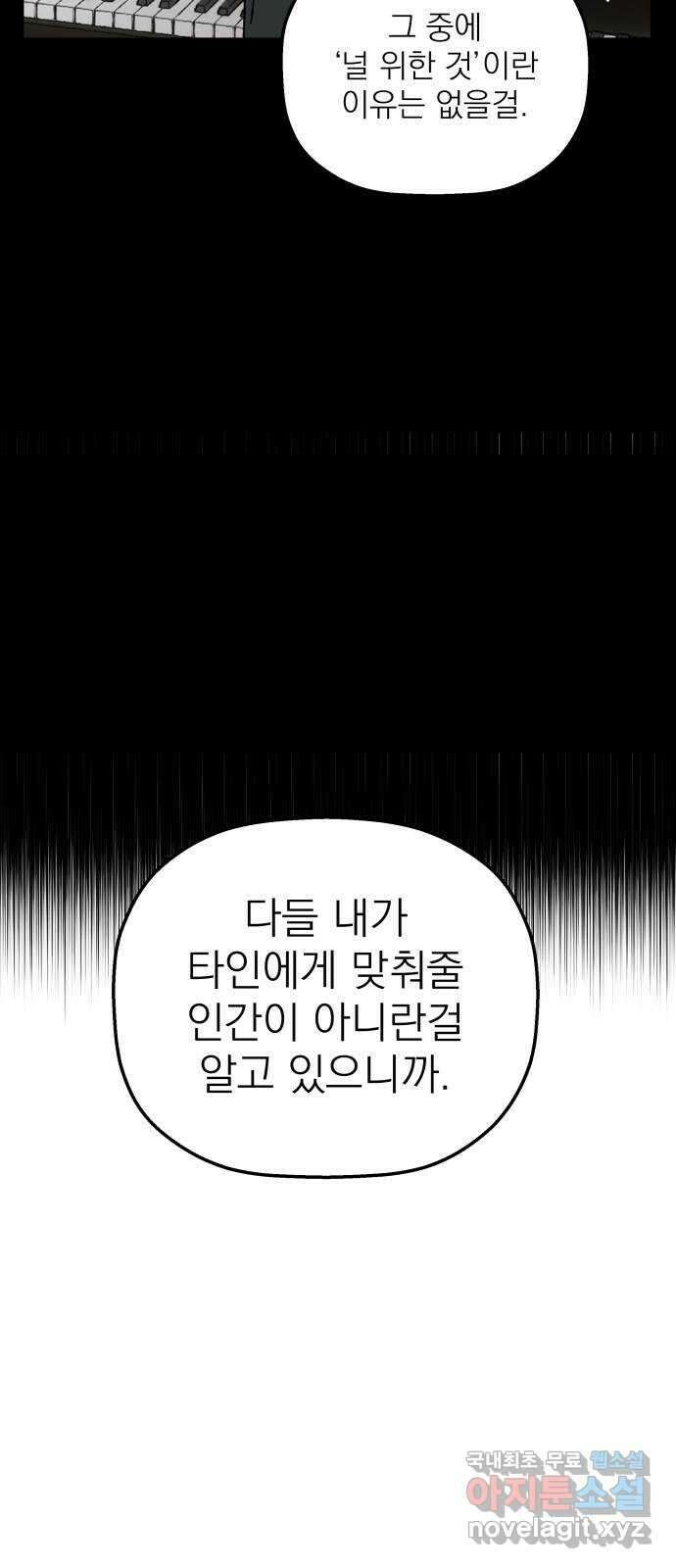 동경과 거짓말 10화 49