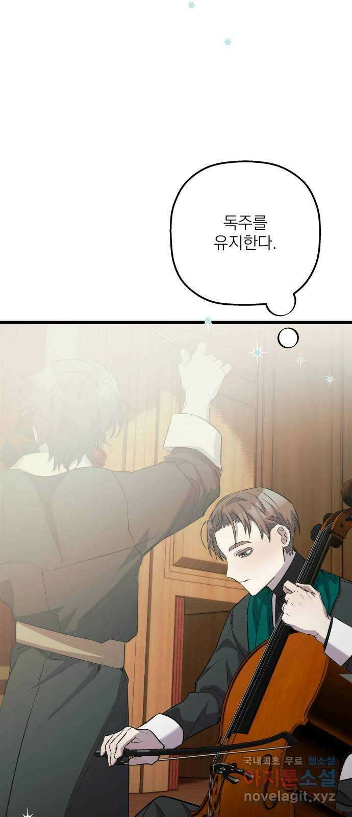 동경과 거짓말 10화 54