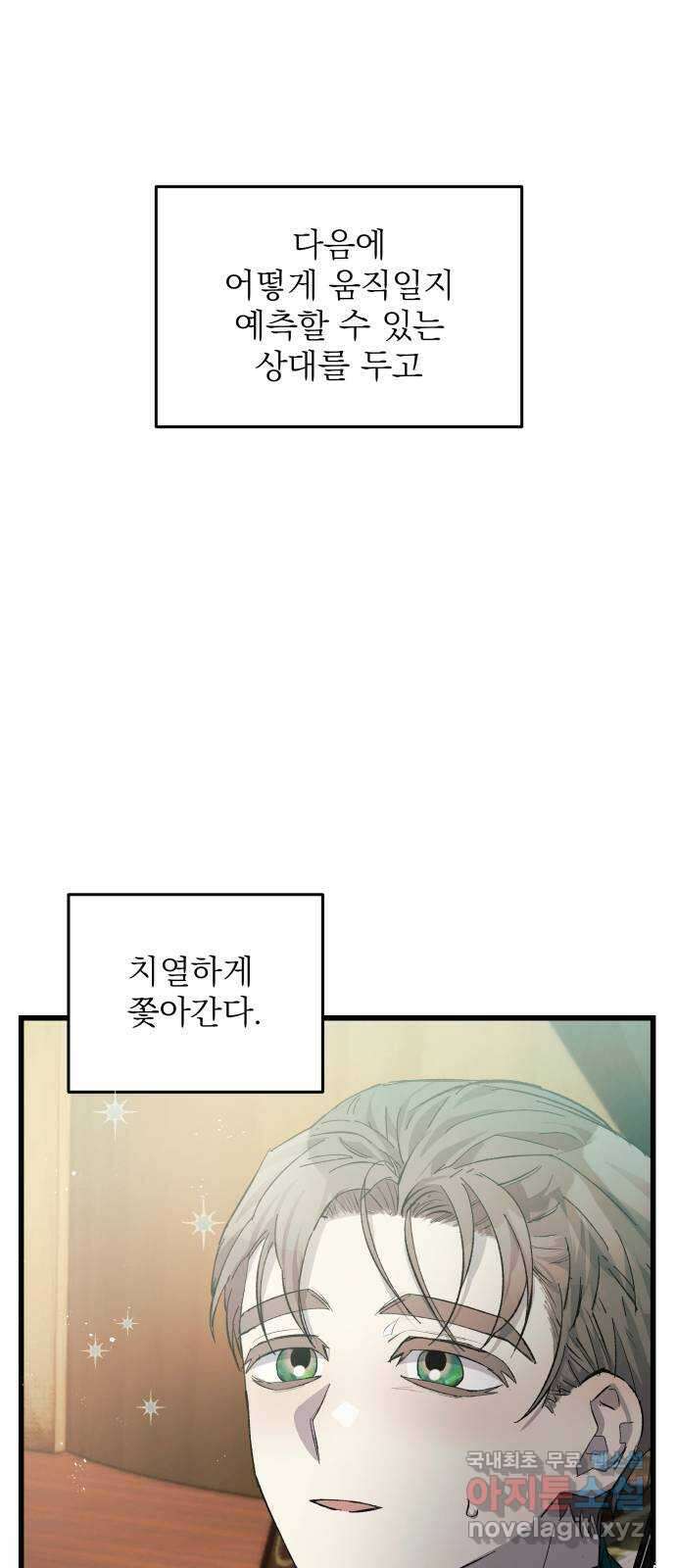 동경과 거짓말 10화 57
