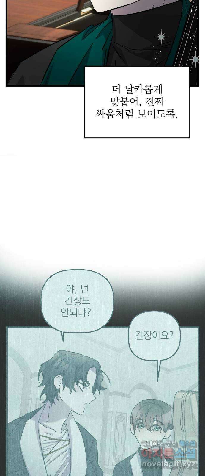 동경과 거짓말 10화 58