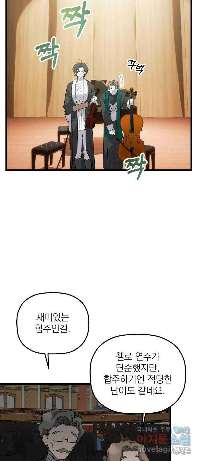 동경과 거짓말 10화 66