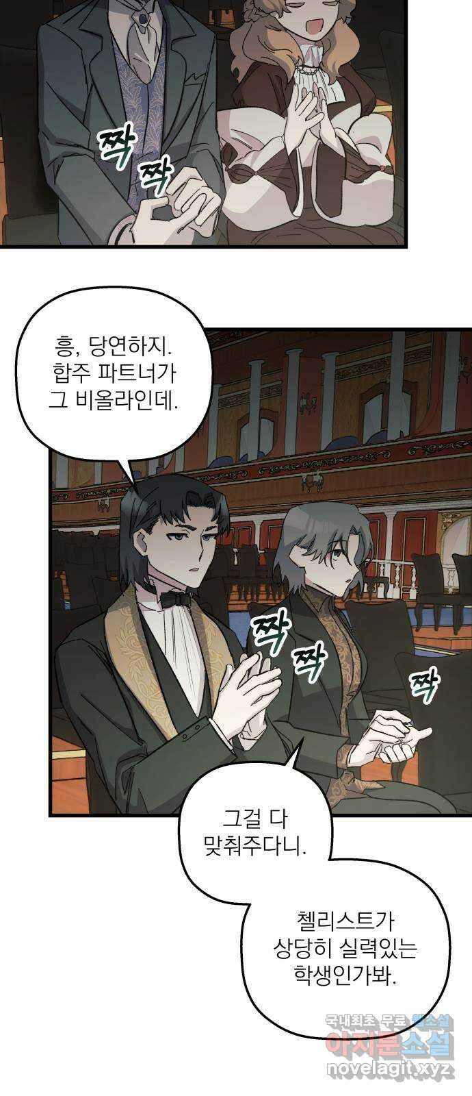 동경과 거짓말 10화 67