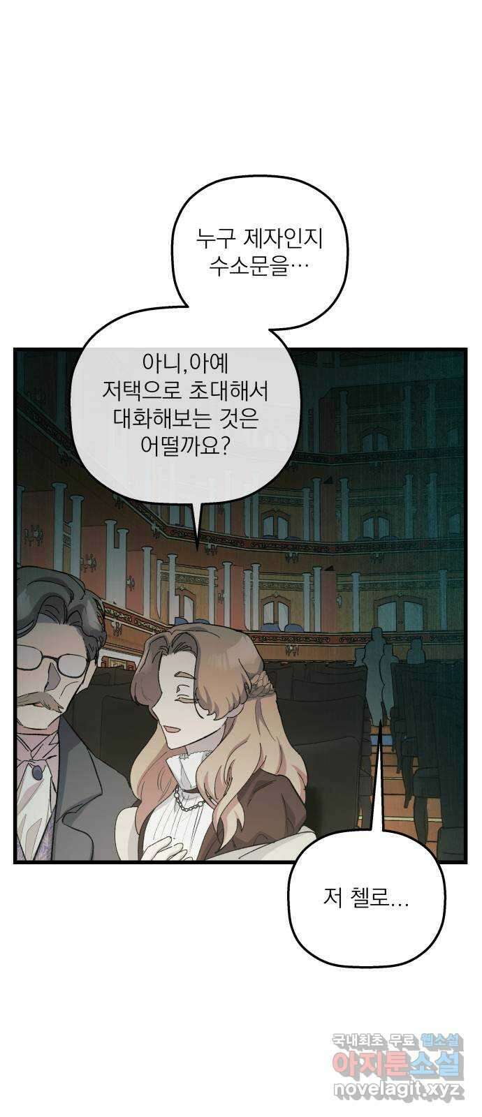 동경과 거짓말 10화 68