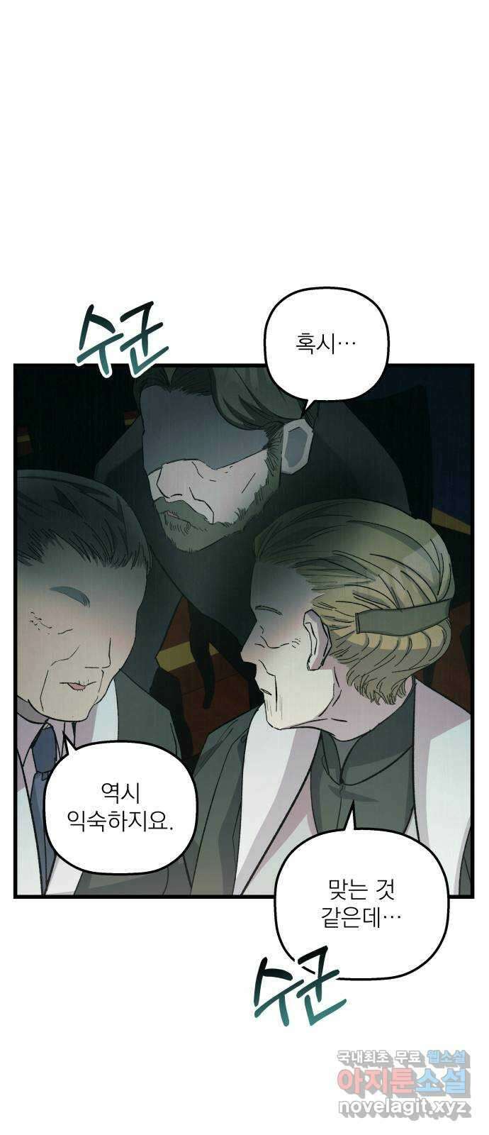 동경과 거짓말 10화 69