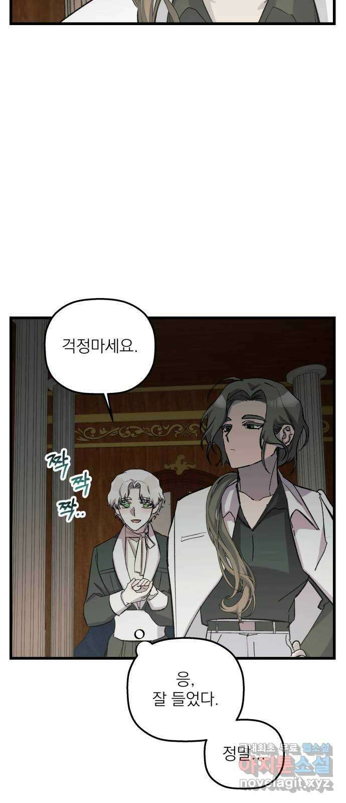동경과 거짓말 10화 71