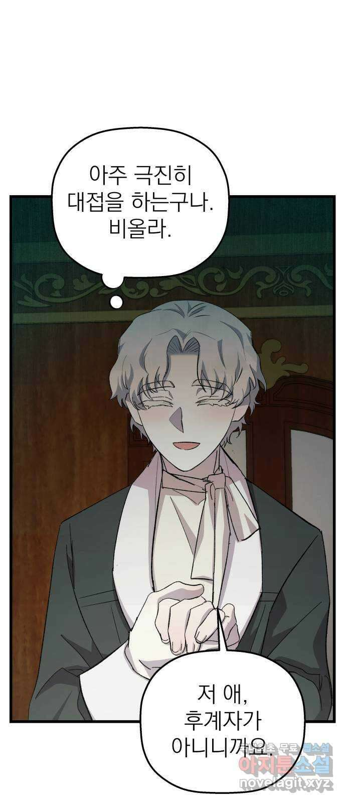 동경과 거짓말 10화 72