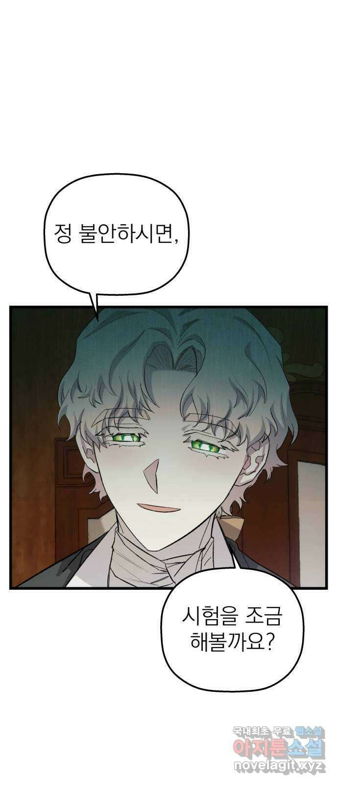 동경과 거짓말 10화 73