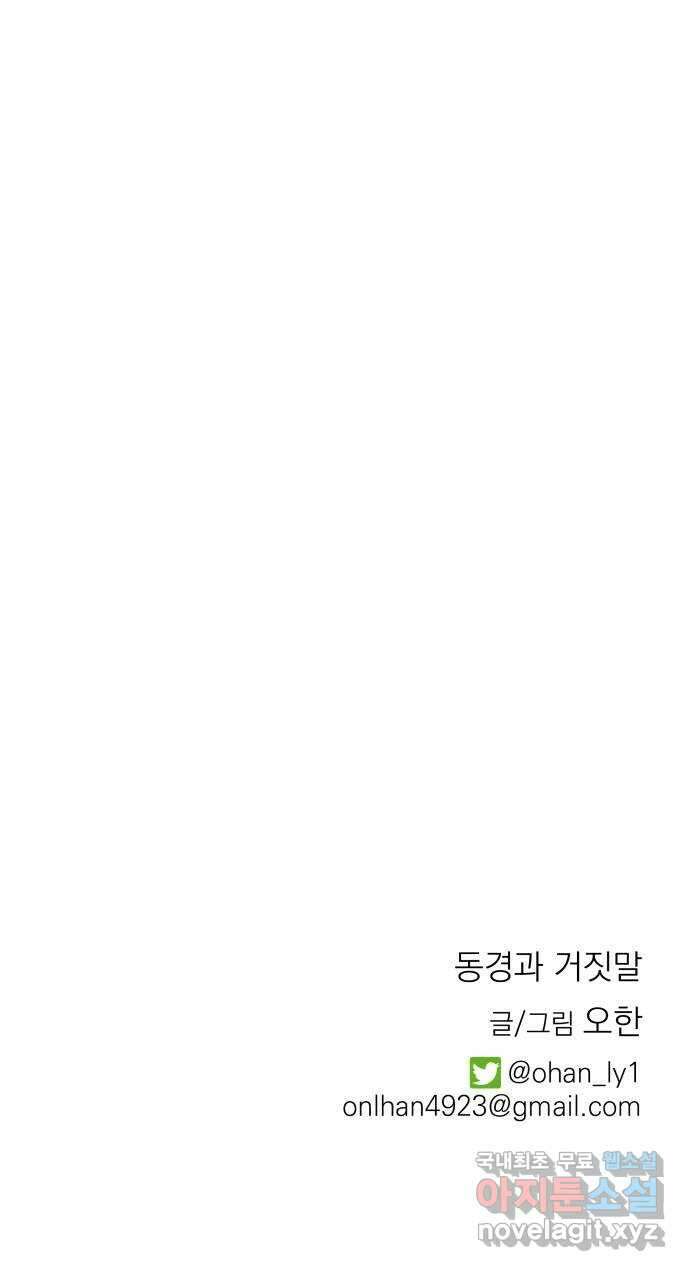 동경과 거짓말 10화 74