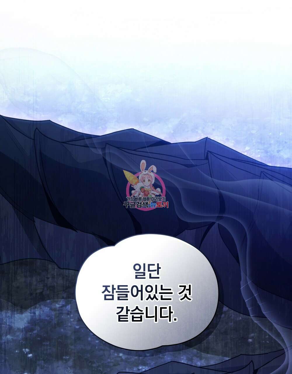 시한부 공주님을 사랑하게 된다면 18화 1