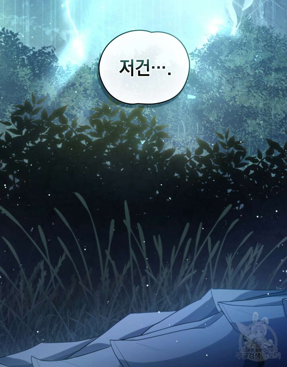 시한부 공주님을 사랑하게 된다면 18화 9