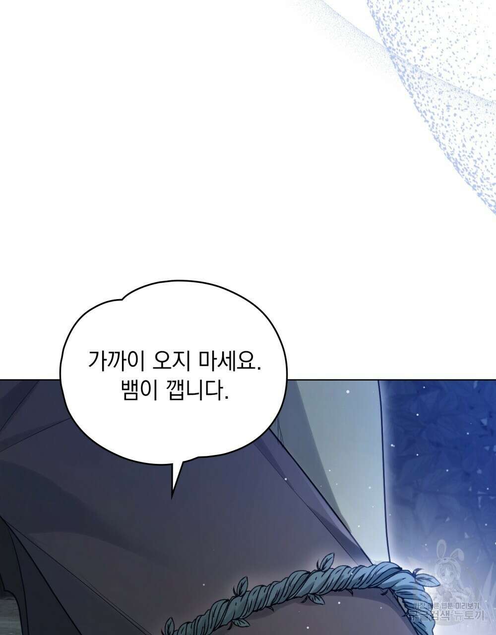 시한부 공주님을 사랑하게 된다면 18화 17