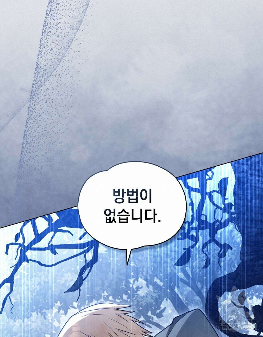 시한부 공주님을 사랑하게 된다면 18화 20