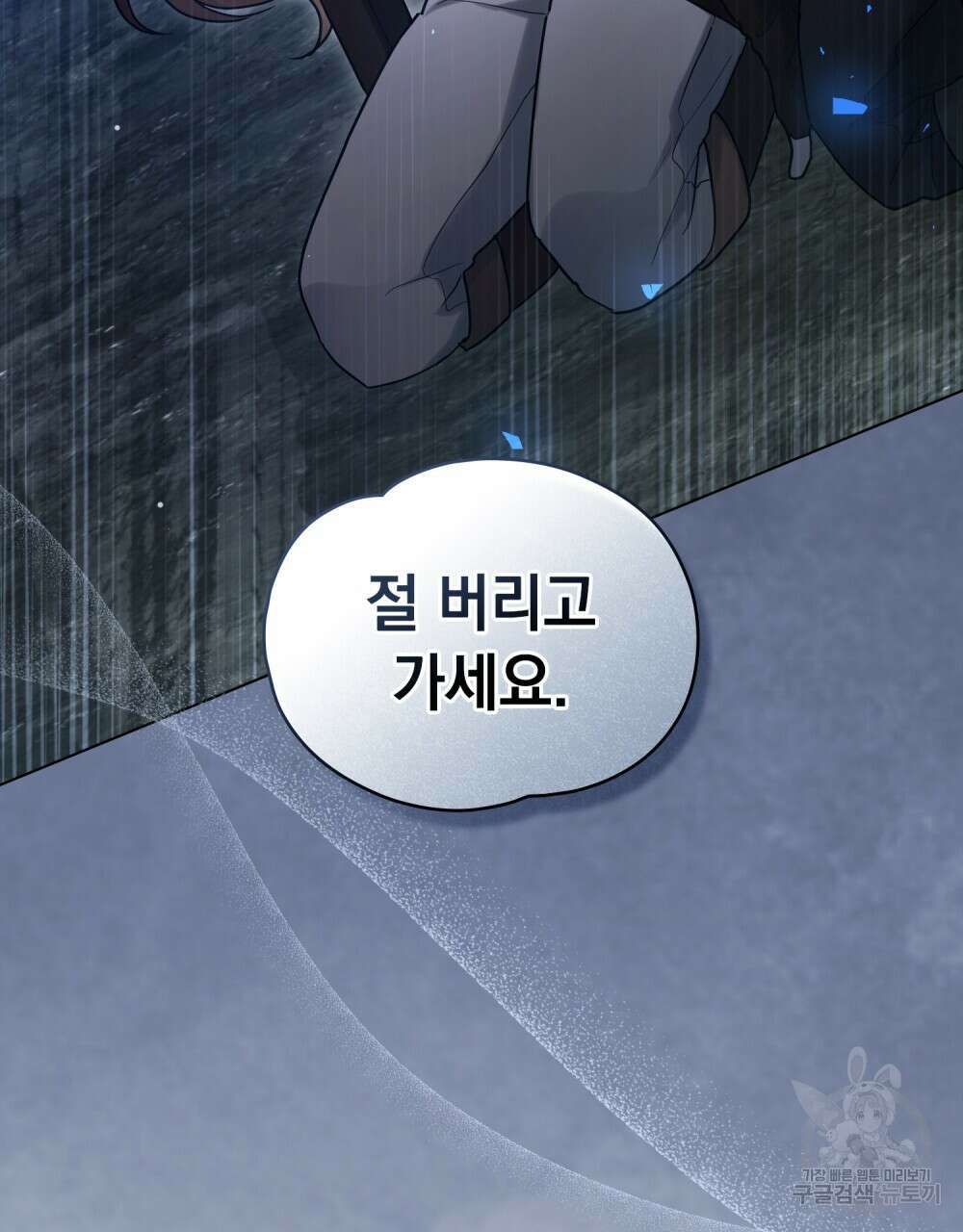 시한부 공주님을 사랑하게 된다면 18화 22