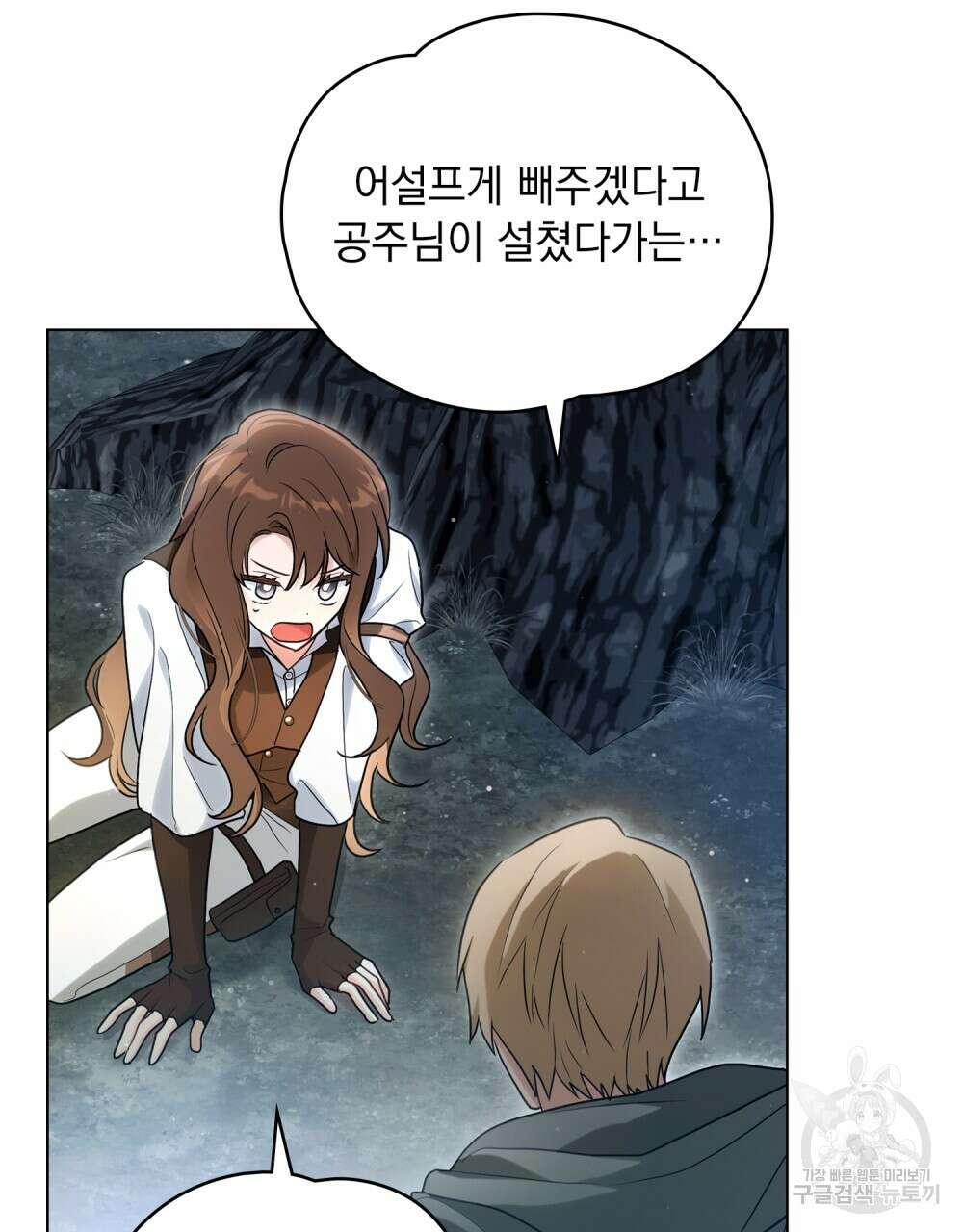 시한부 공주님을 사랑하게 된다면 18화 29