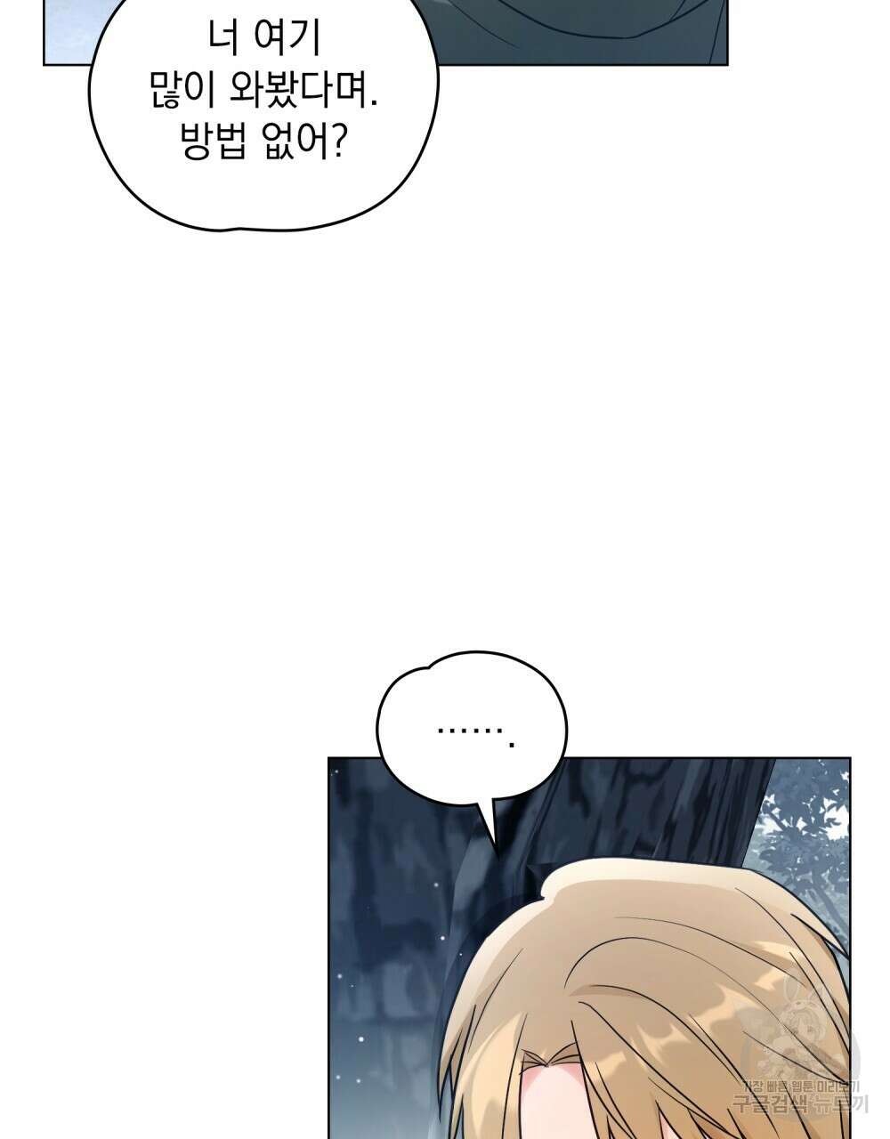 시한부 공주님을 사랑하게 된다면 18화 30