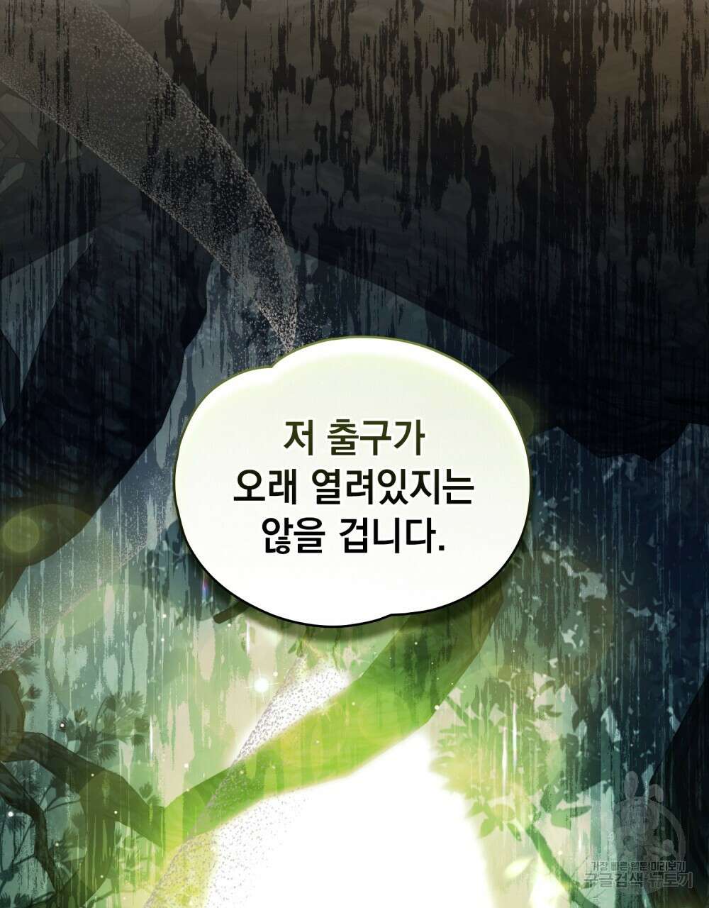 시한부 공주님을 사랑하게 된다면 18화 33