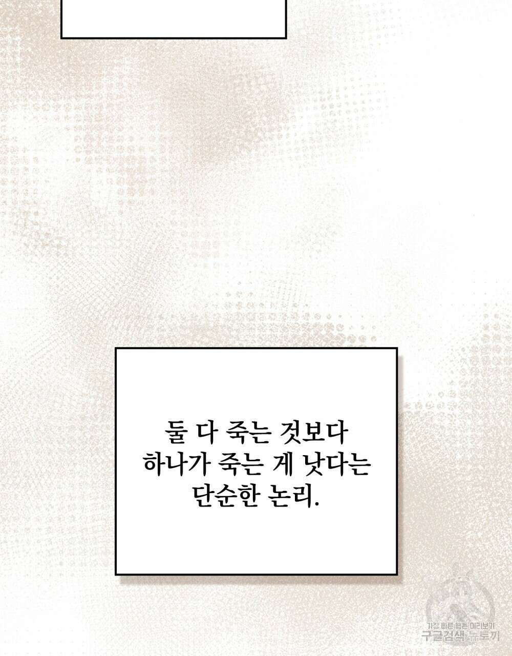 시한부 공주님을 사랑하게 된다면 18화 38