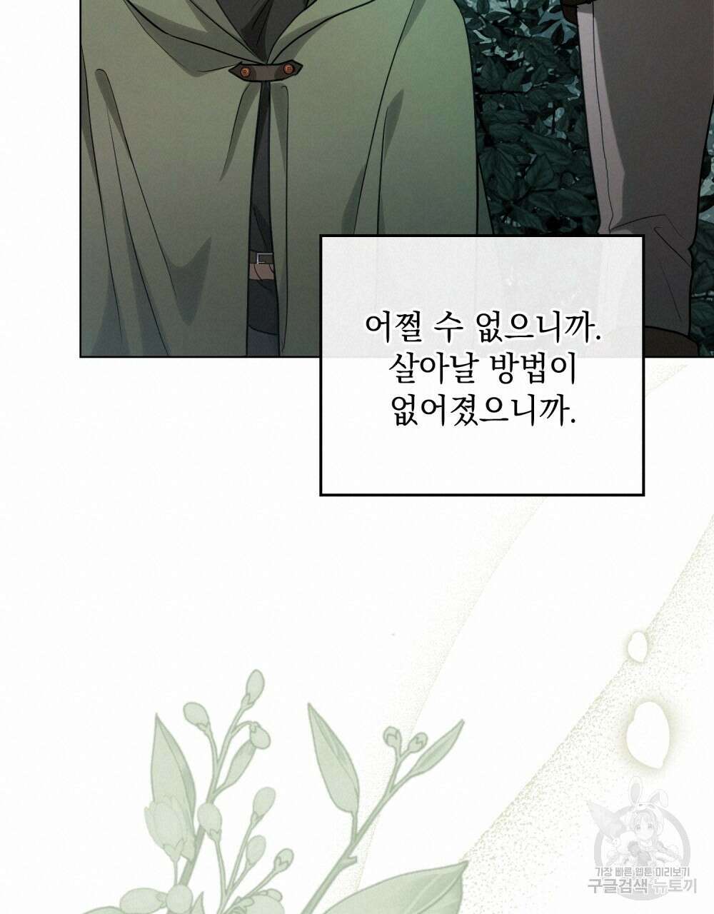 시한부 공주님을 사랑하게 된다면 18화 40