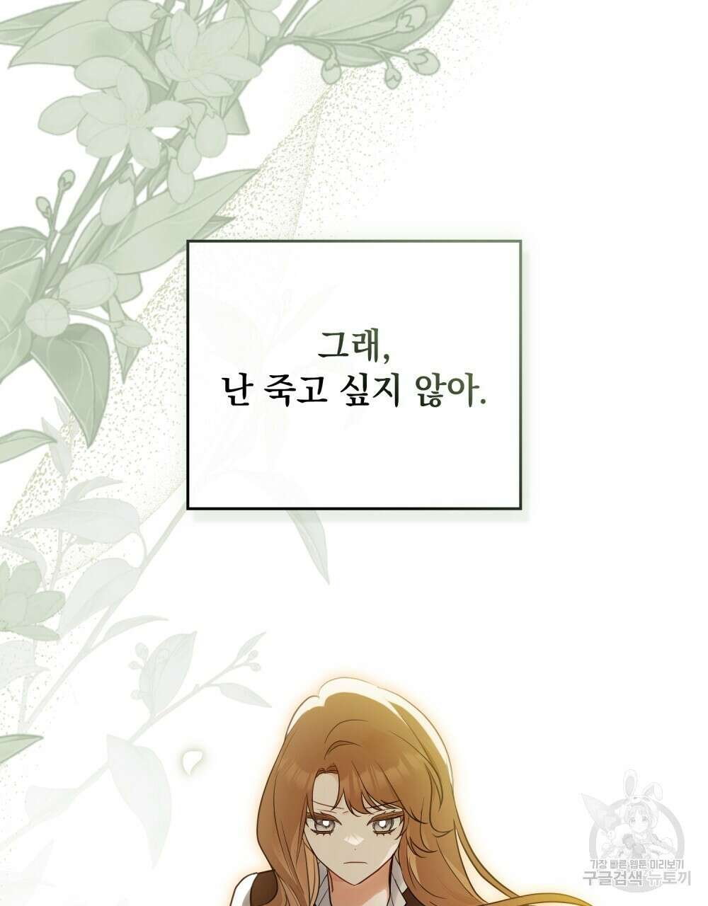 시한부 공주님을 사랑하게 된다면 18화 41