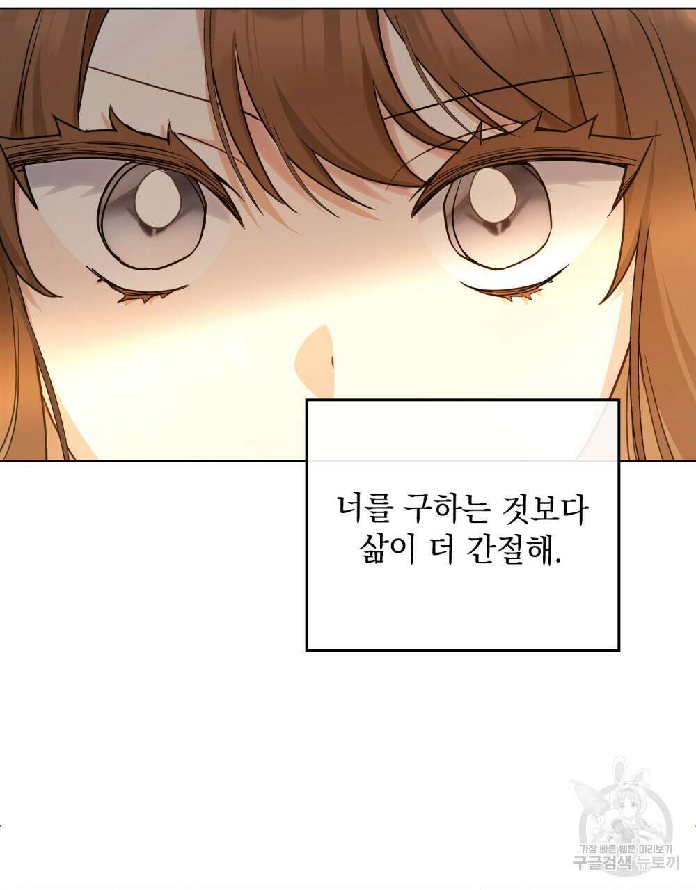 시한부 공주님을 사랑하게 된다면 18화 44