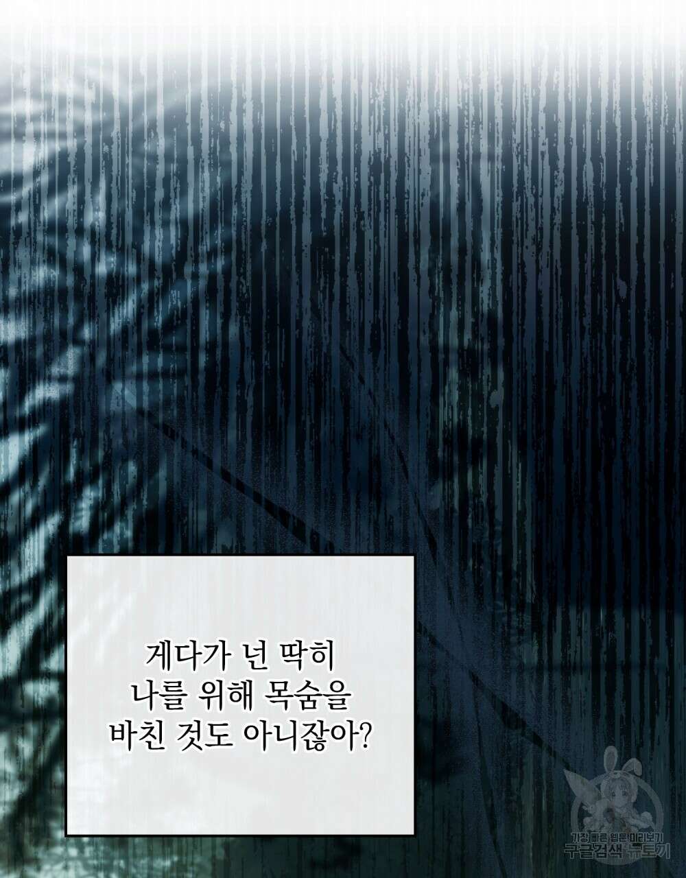 시한부 공주님을 사랑하게 된다면 18화 45