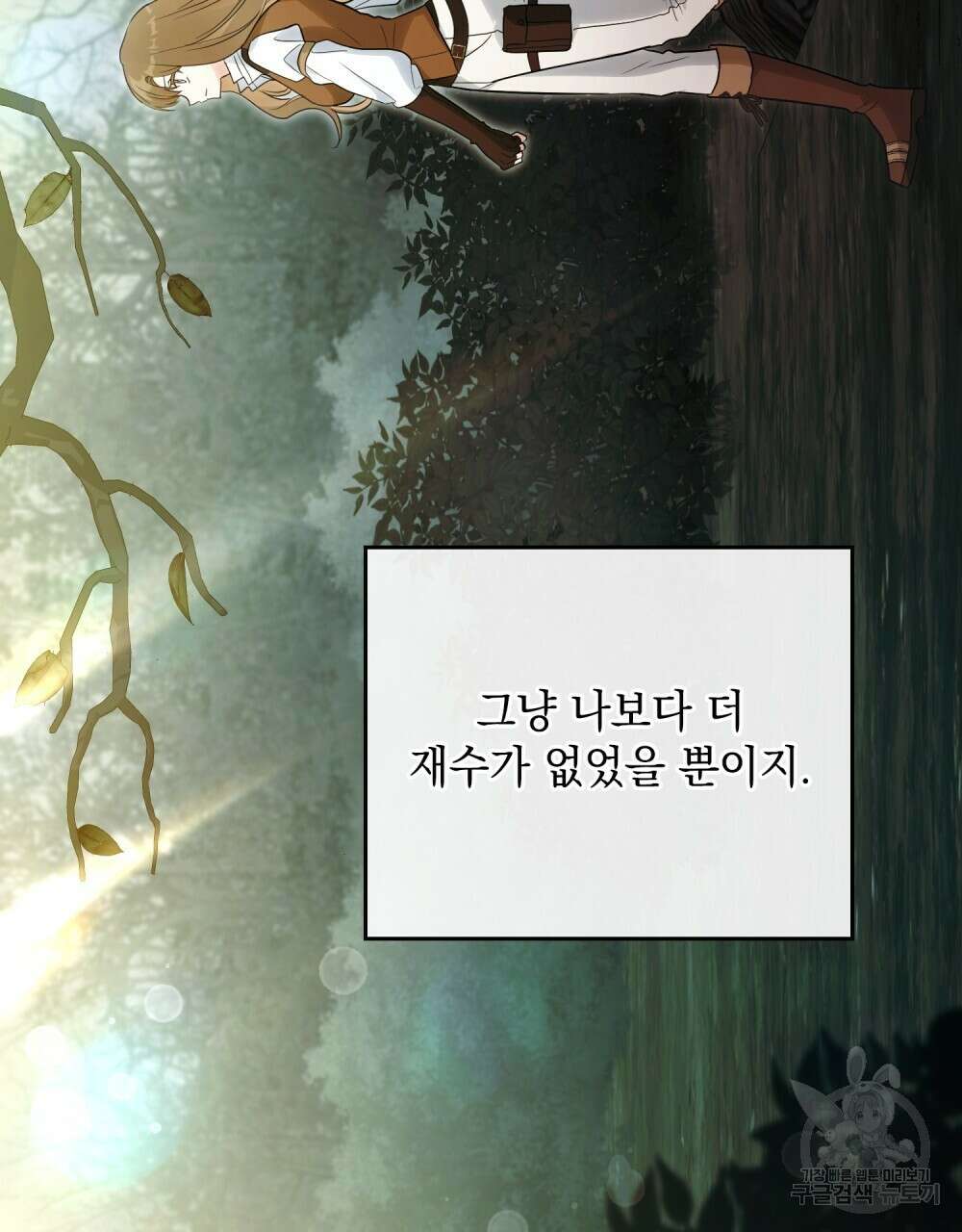 시한부 공주님을 사랑하게 된다면 18화 47
