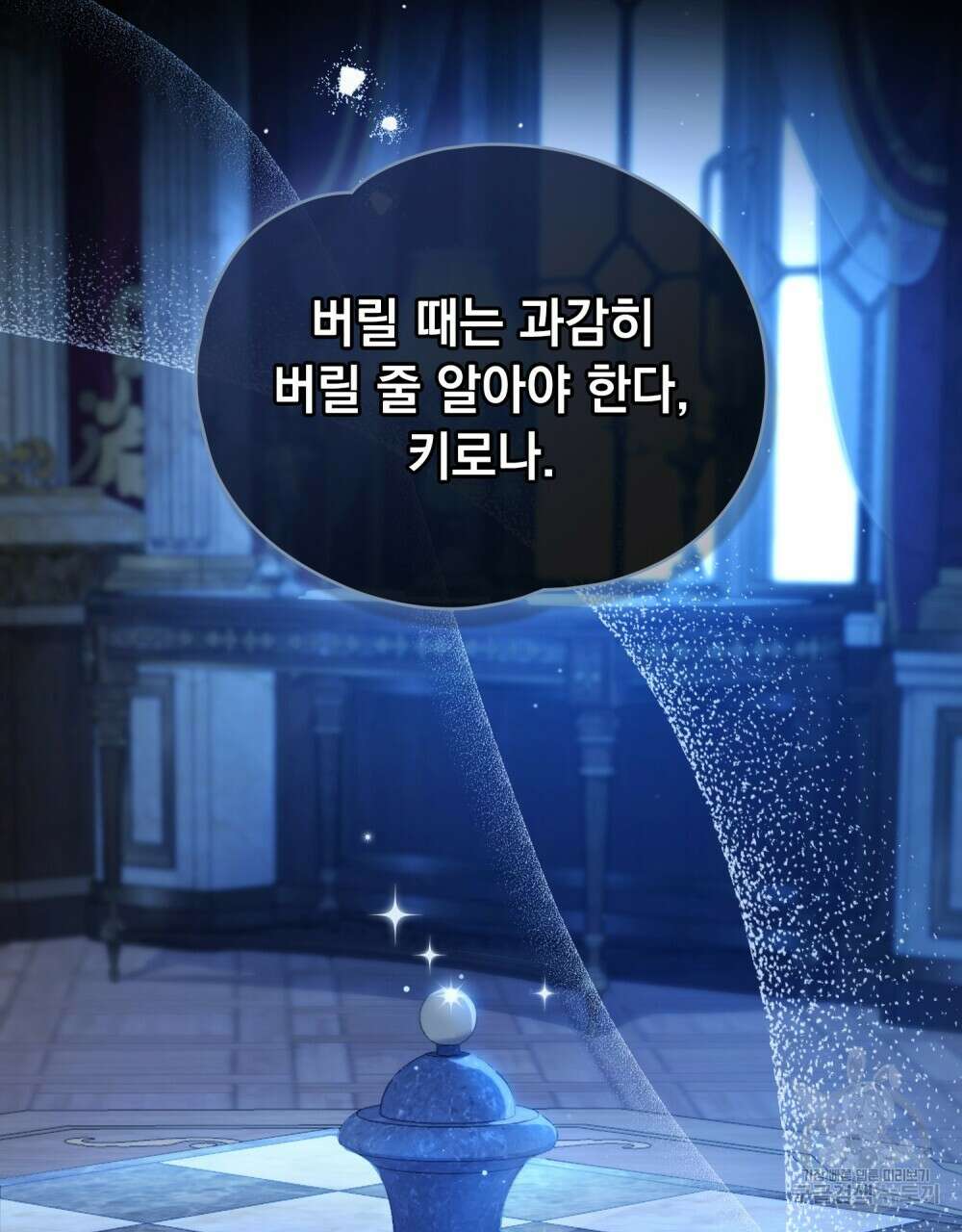 시한부 공주님을 사랑하게 된다면 18화 51