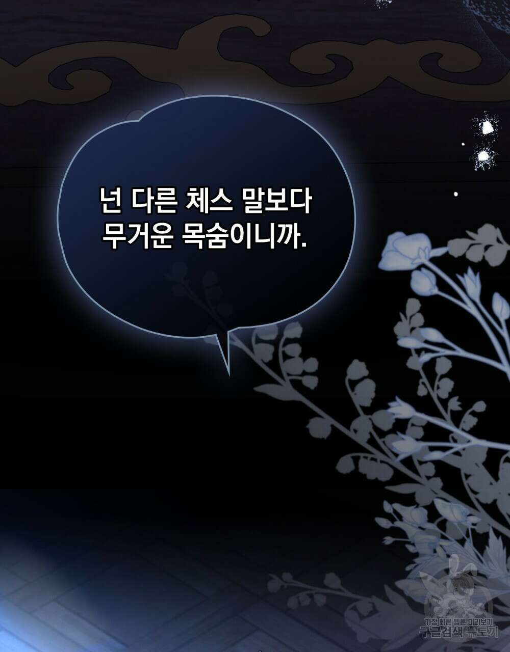 시한부 공주님을 사랑하게 된다면 18화 53