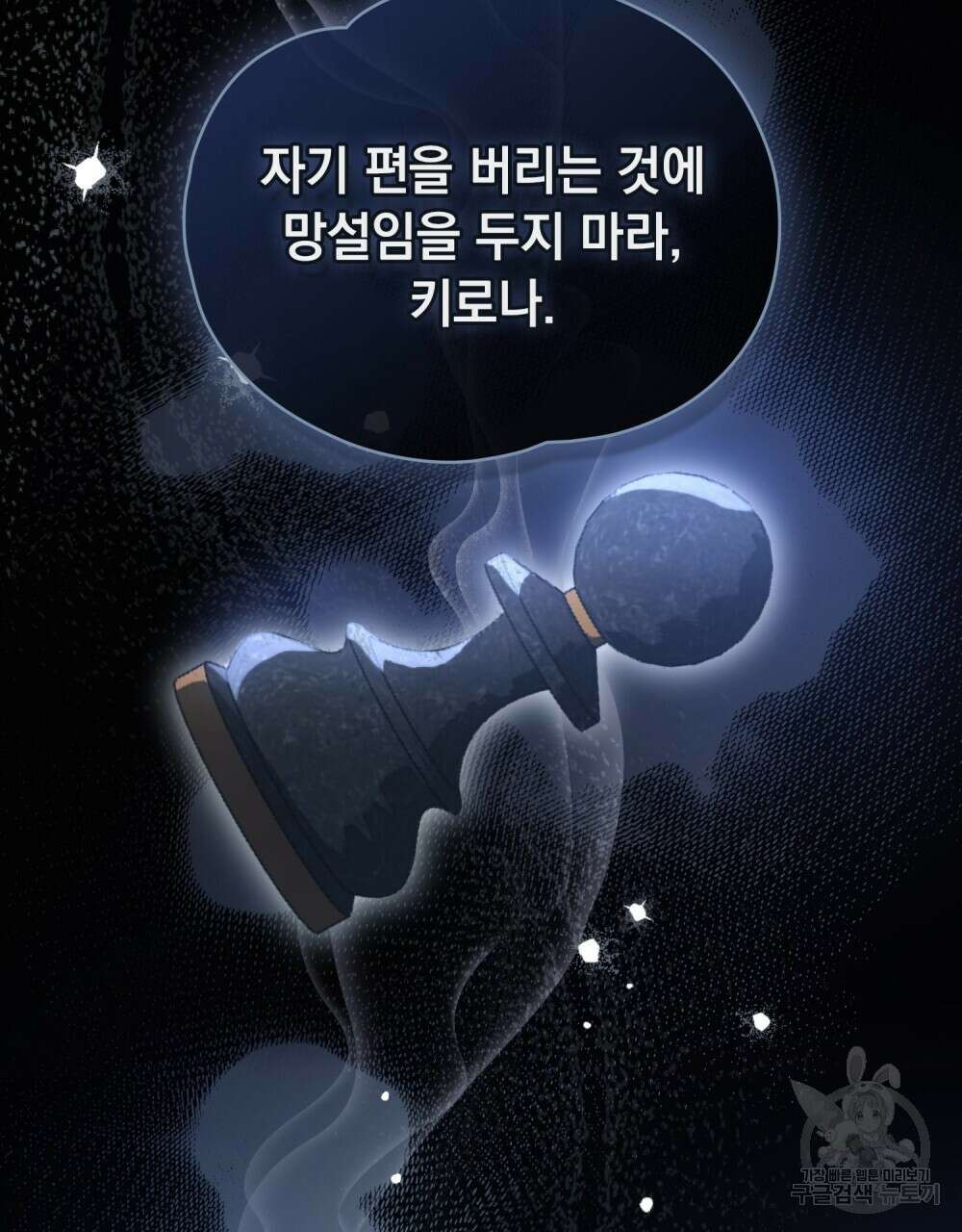 시한부 공주님을 사랑하게 된다면 18화 58