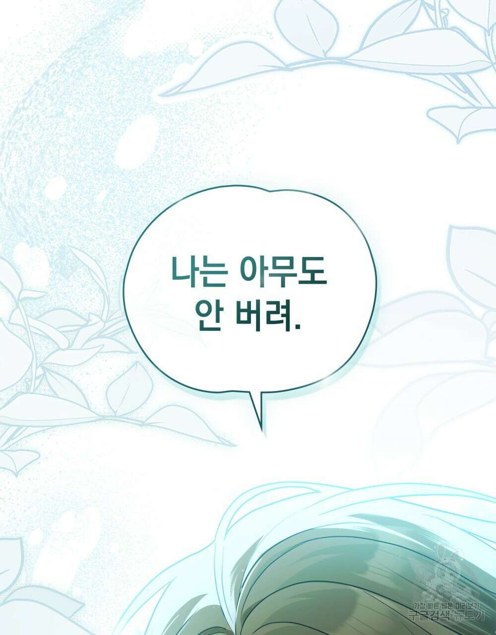 시한부 공주님을 사랑하게 된다면 18화 65