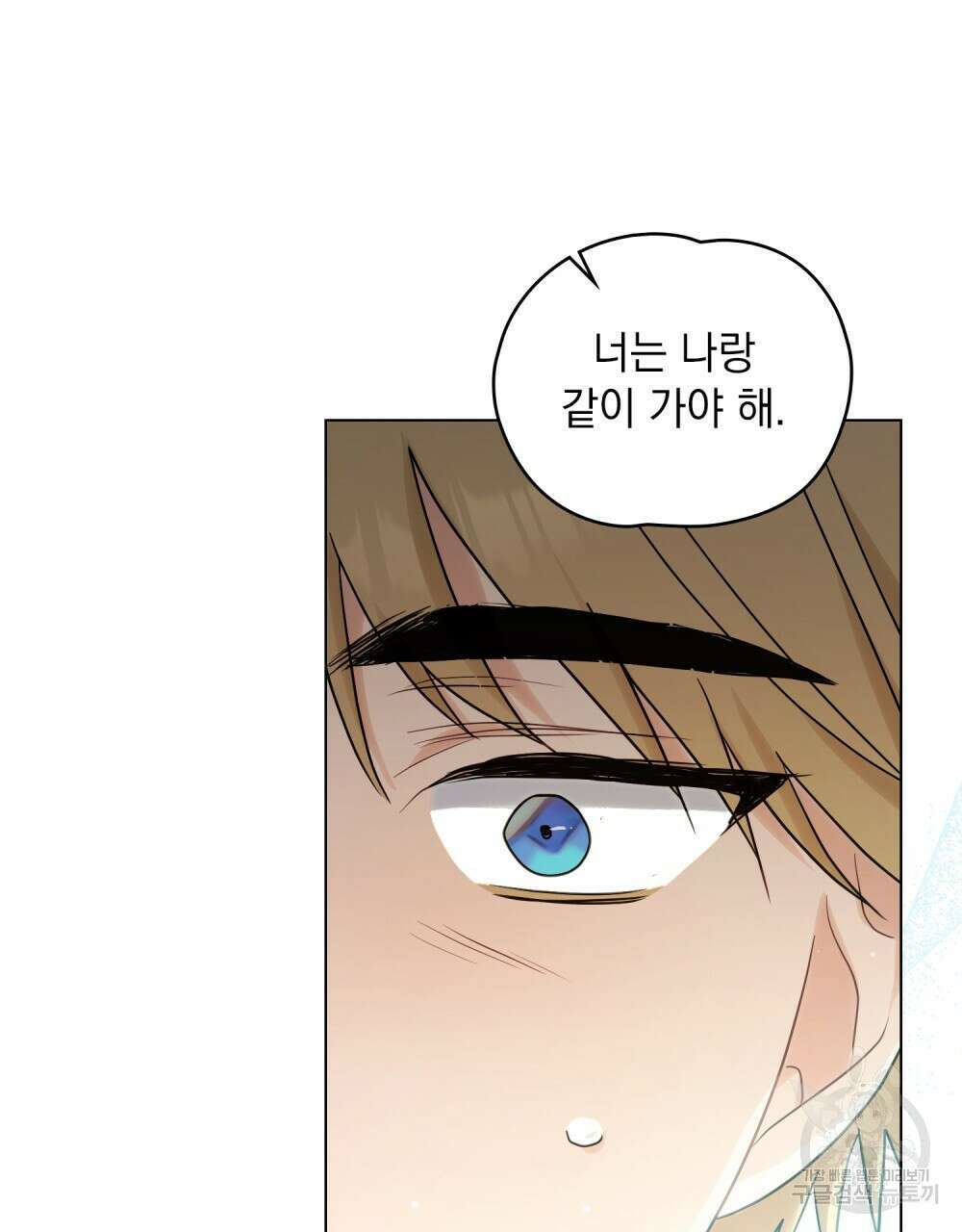시한부 공주님을 사랑하게 된다면 18화 72