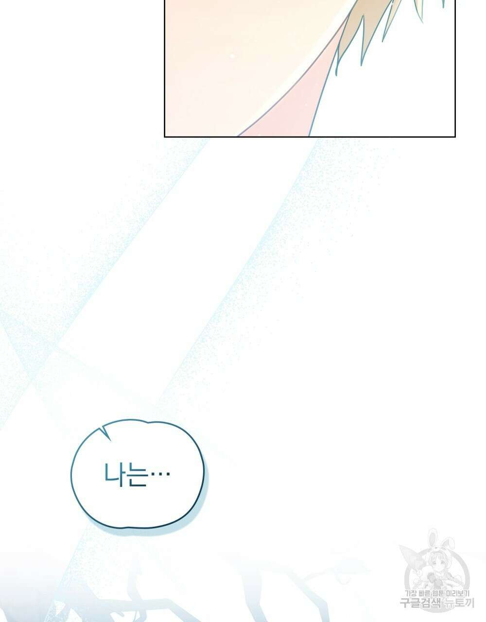 시한부 공주님을 사랑하게 된다면 18화 73