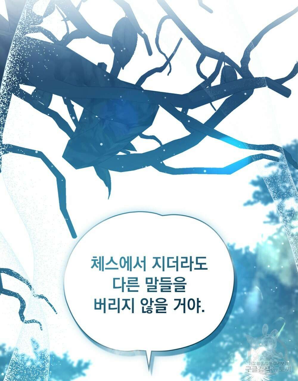 시한부 공주님을 사랑하게 된다면 18화 74