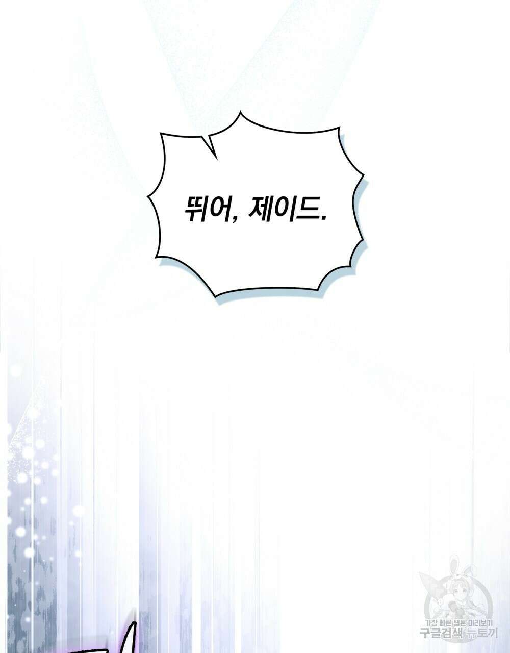 시한부 공주님을 사랑하게 된다면 18화 77