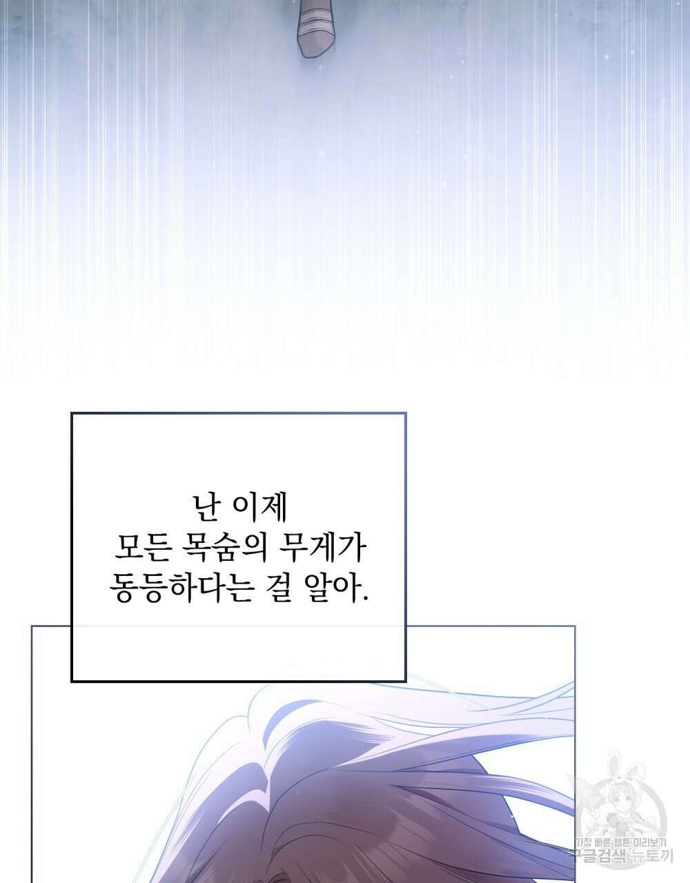 시한부 공주님을 사랑하게 된다면 18화 82