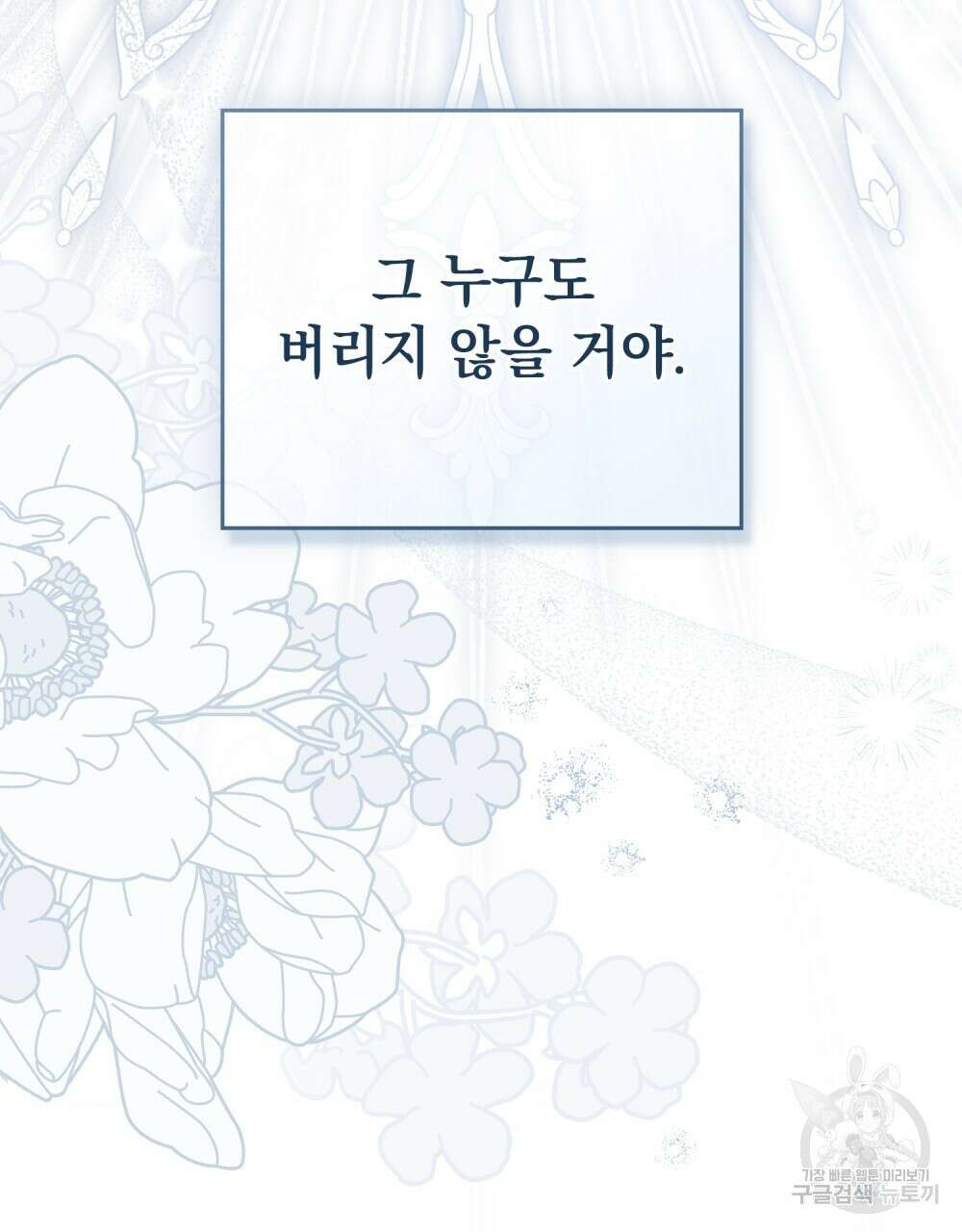 시한부 공주님을 사랑하게 된다면 18화 86