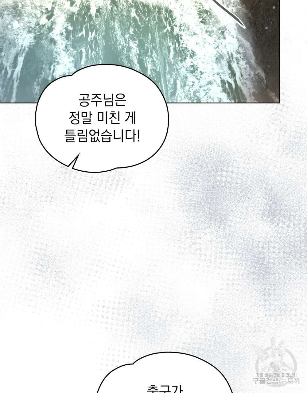 시한부 공주님을 사랑하게 된다면 18화 89