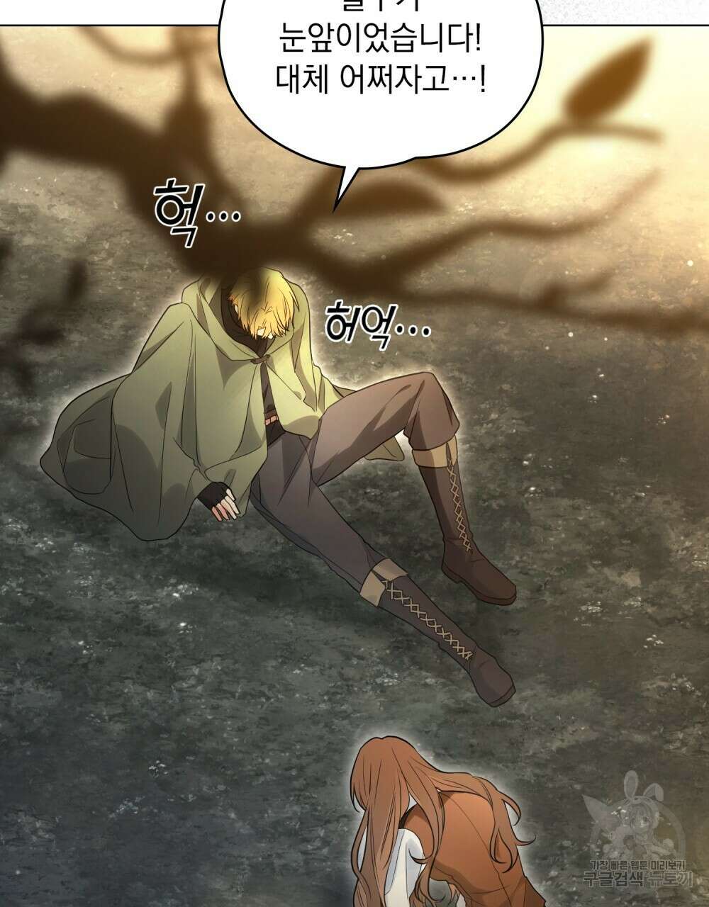 시한부 공주님을 사랑하게 된다면 18화 90