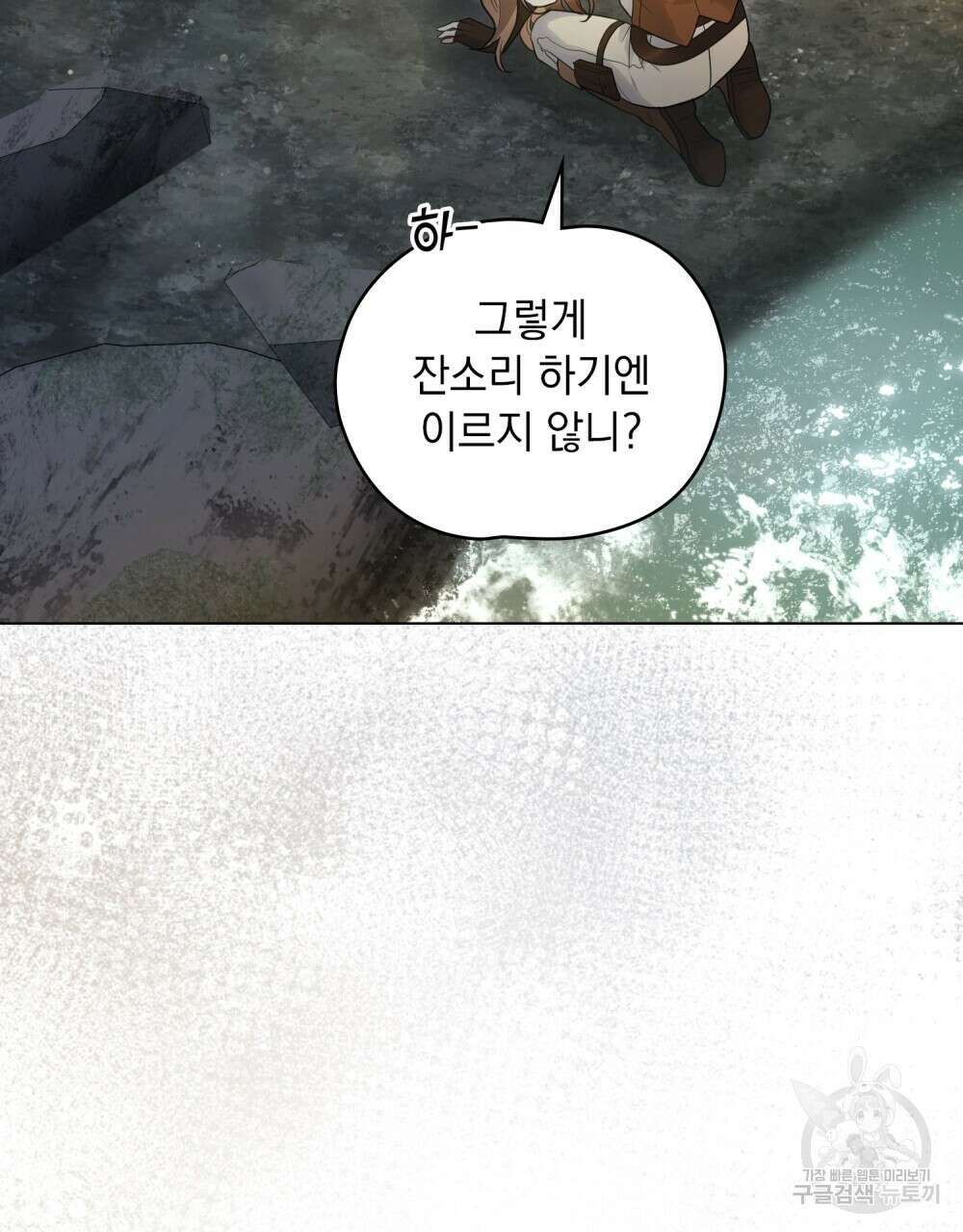시한부 공주님을 사랑하게 된다면 18화 91