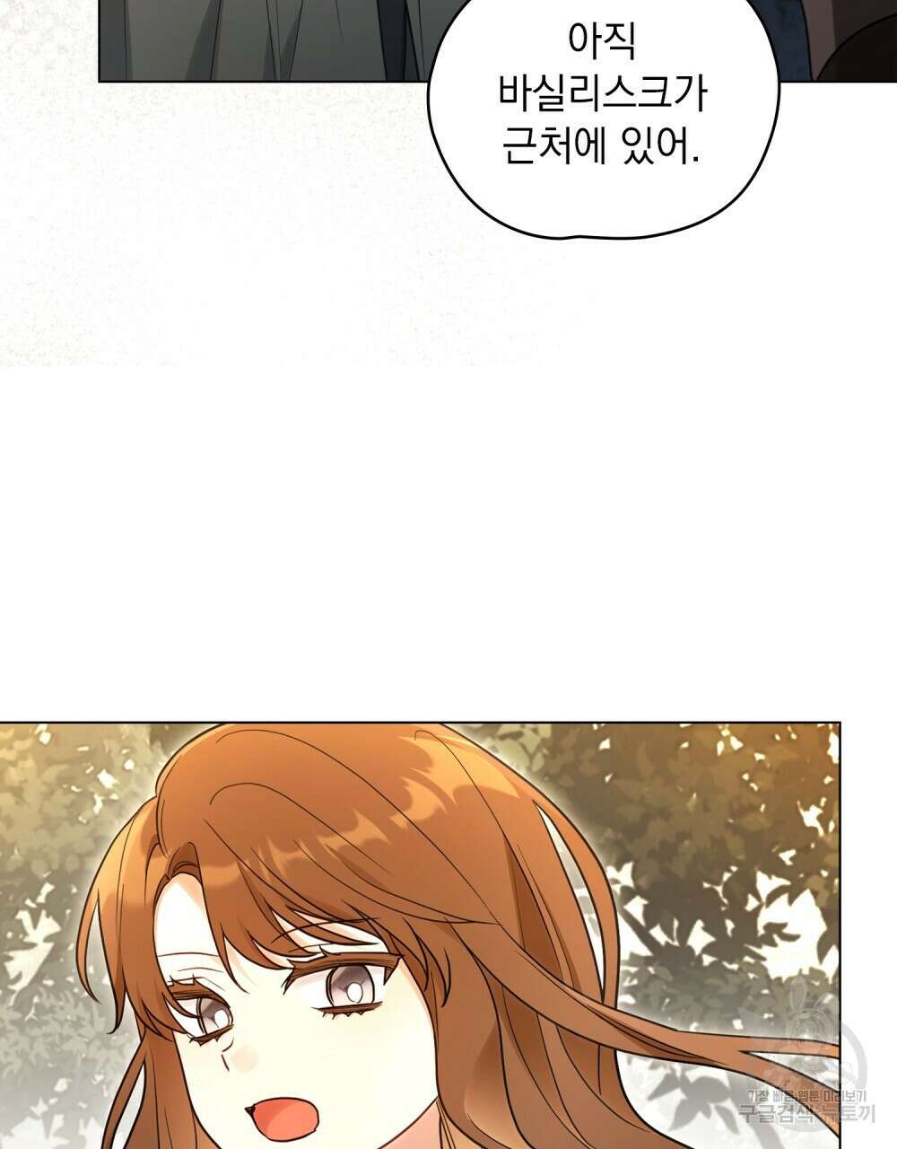 시한부 공주님을 사랑하게 된다면 18화 93