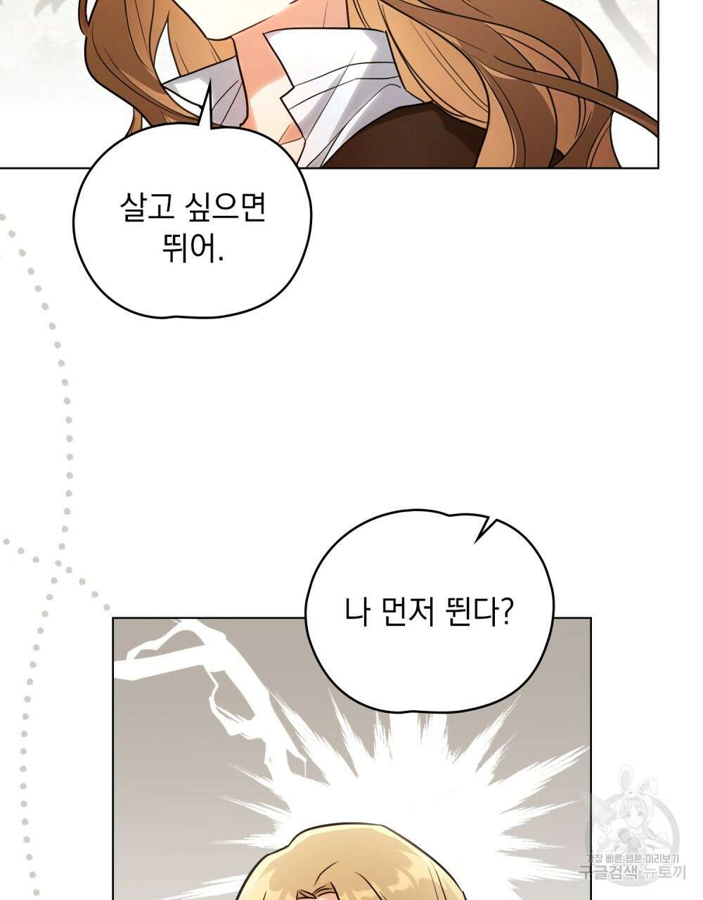 시한부 공주님을 사랑하게 된다면 18화 94
